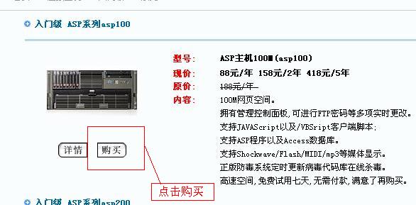 asp虚拟主机购买怎么设置  第1张